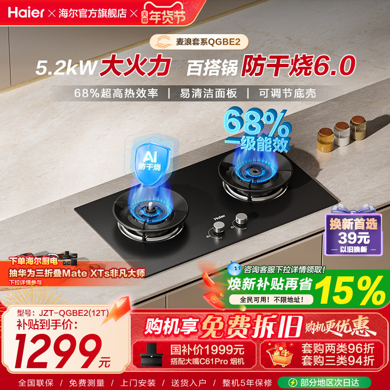 海尔麦浪天然气煤气灶家用厨房防干烧双灶台猛火燃气灶QGBE2