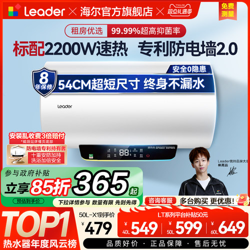 海尔出品统帅热水器租房优选LT