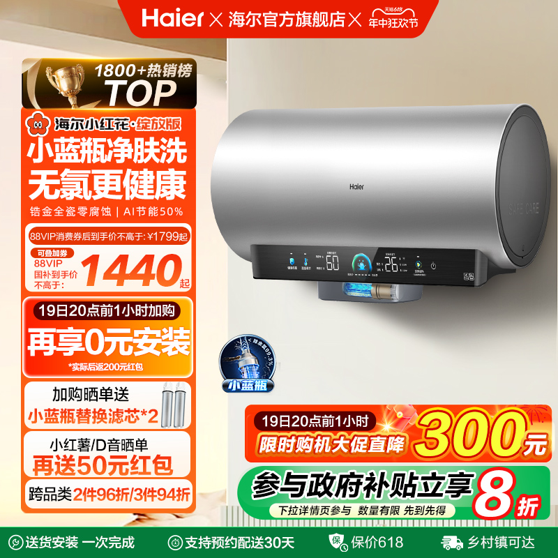 海尔小红花官方家用卫生间60升一级能效节能电热水器小蓝瓶DR7