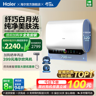 海尔BK3pro魔盒扁桶电热水器家用电双胆净水洗白巧 政府换新补贴