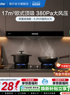 海尔出品统帅欧式顶吸抽油烟机燃气灶一套IT1902家用厨房烟灶套装