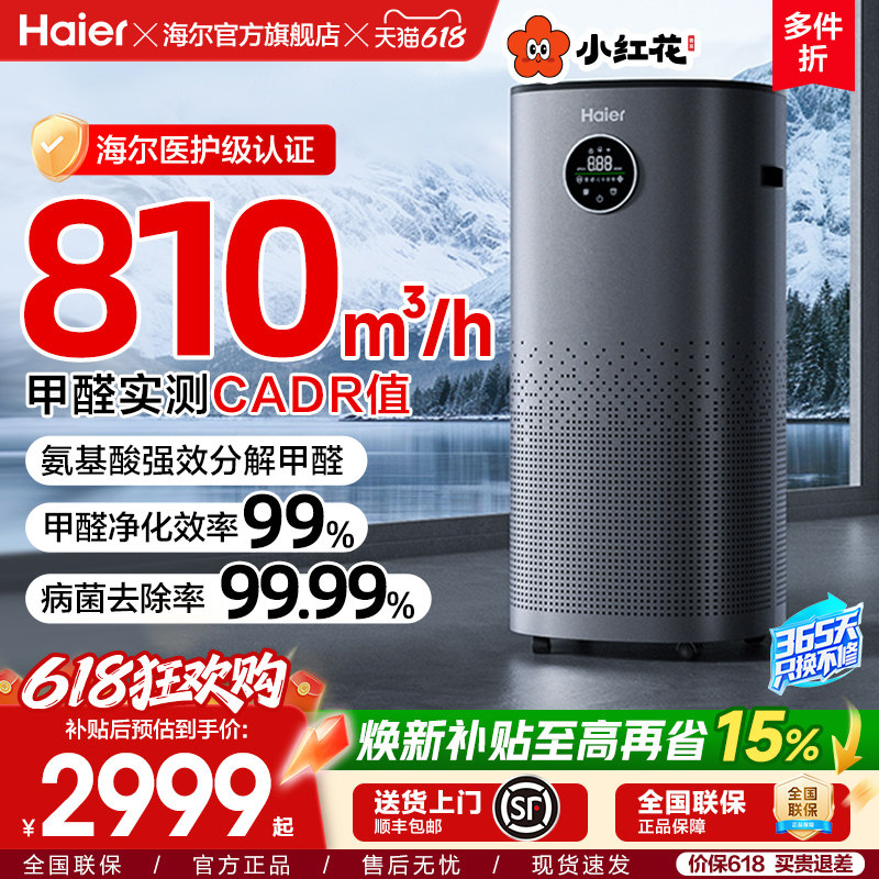 海尔空气净化器家用数显除菌除甲醛室内除猫毛吸烟除异味净化机