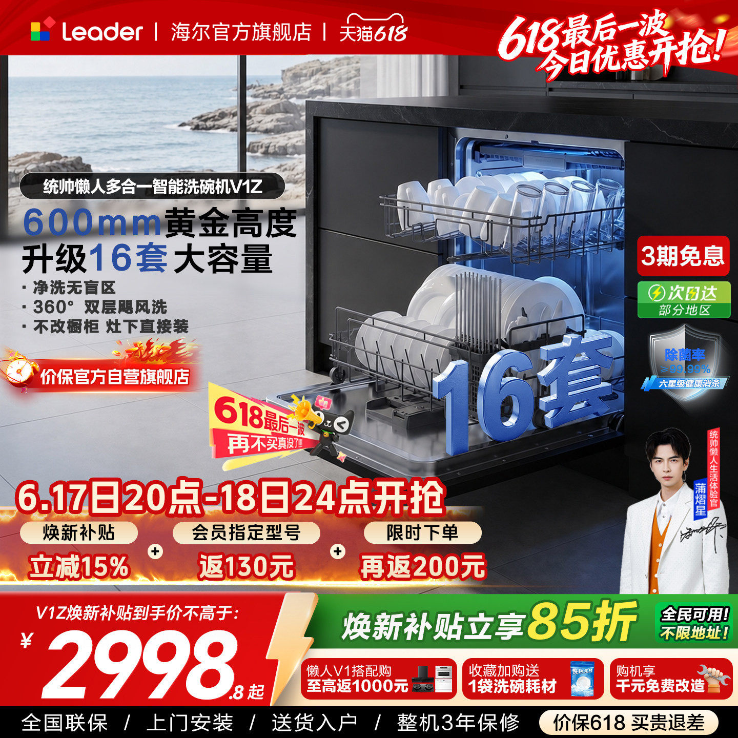海尔出品统帅嵌入式灶下洗碗机16套小型家用全自动大容量消毒V1Z