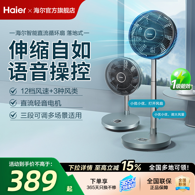 海尔无线遥控可折叠空气循环扇