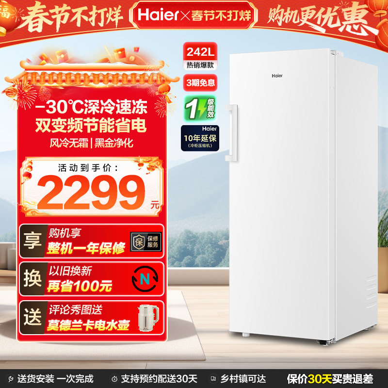 海尔242L无霜冷柜立式冰柜一级能效家用小型抽屉式冰箱