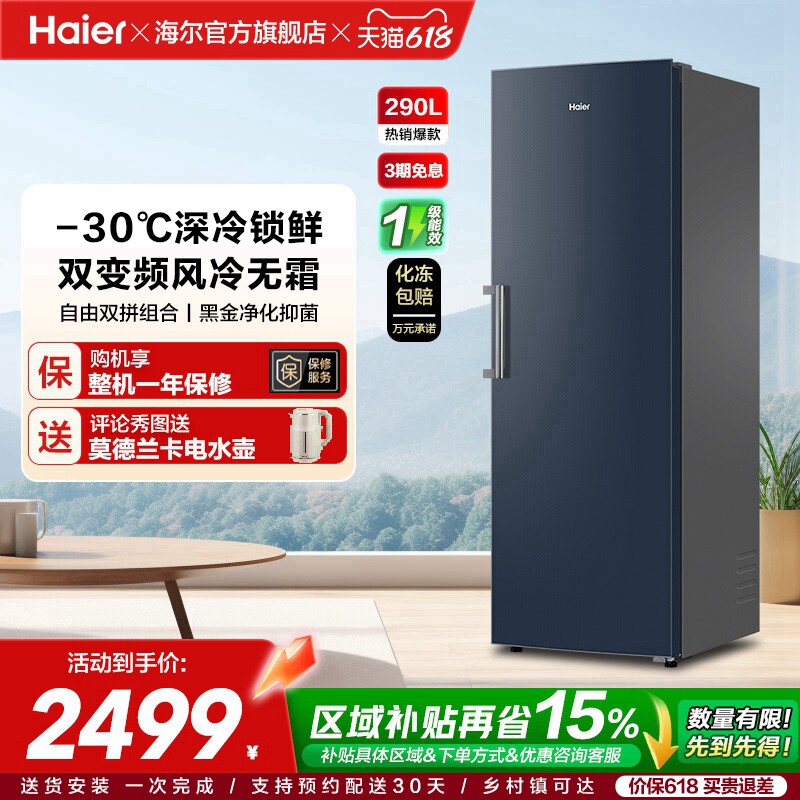【新品】海尔290升立式无霜冰柜冷柜家用抽屉式冷冻冰箱