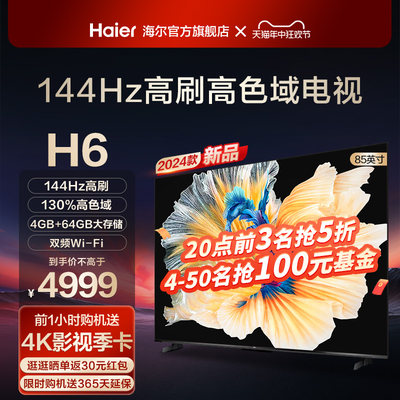 海尔85英寸旗舰高刷Haier/海尔