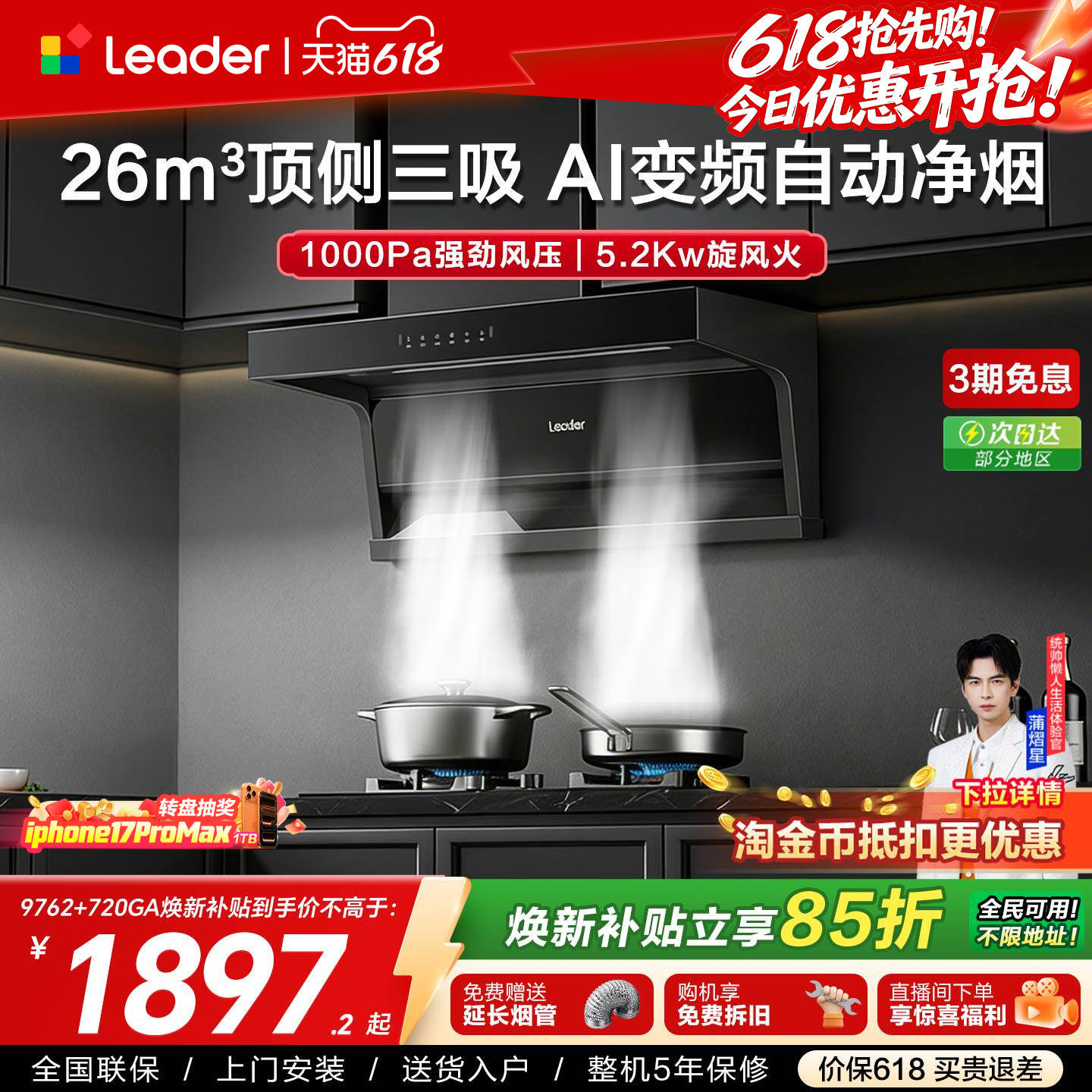 以旧换新 海尔出品统帅抽油烟机燃气灶一套厨房家用顶侧三吸9762