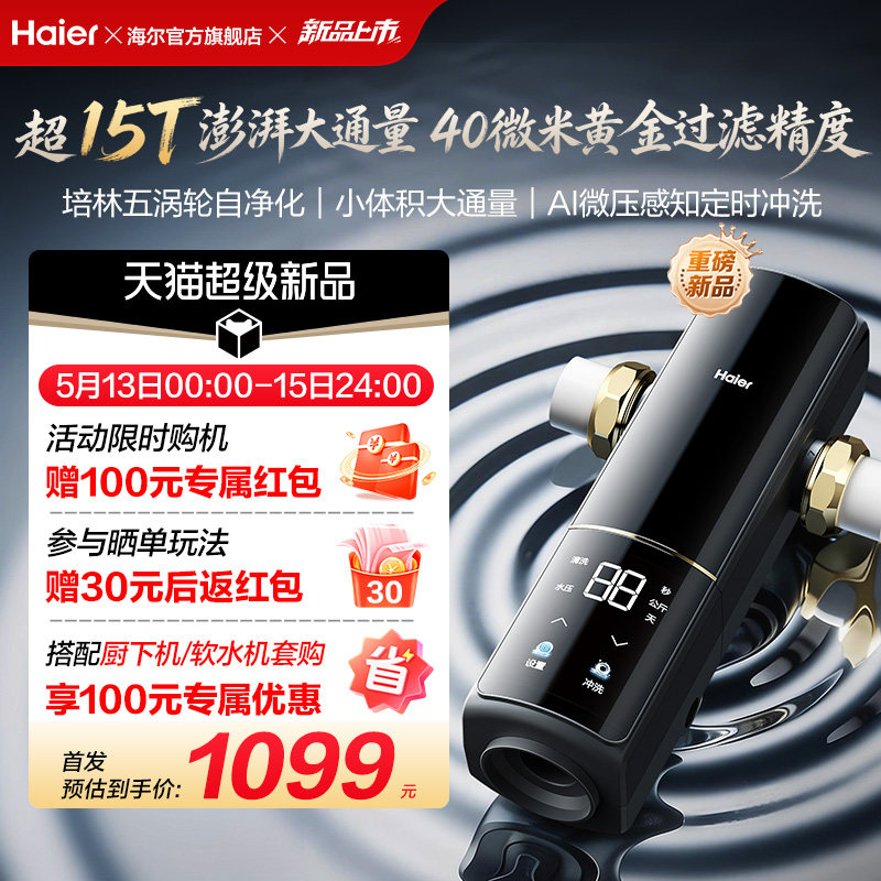海尔前置过滤器培林自净化家用自来水全自动反冲洗大流量品牌Z11