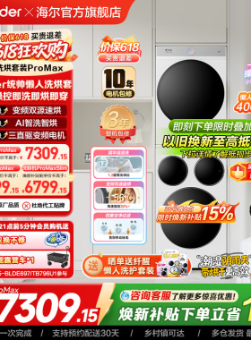 海尔出品统帅三筒懒人洗衣机干衣机套装12.5kg全自动ProMax