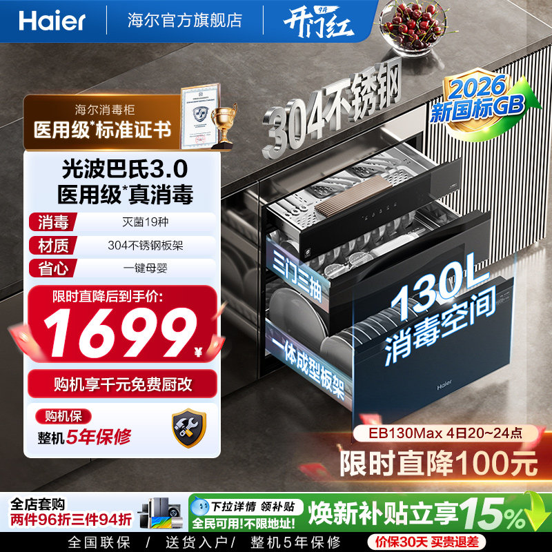 海尔灭菌舱消毒柜EB130医用级图片