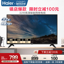 Haier/海尔 LE32A31 32英寸高清智能网络液晶平板家用电视机官方