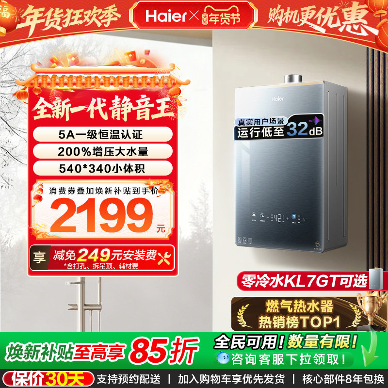 [超级新品]海尔燃气热水器KL7PRO家用16天然气恒温静音增压