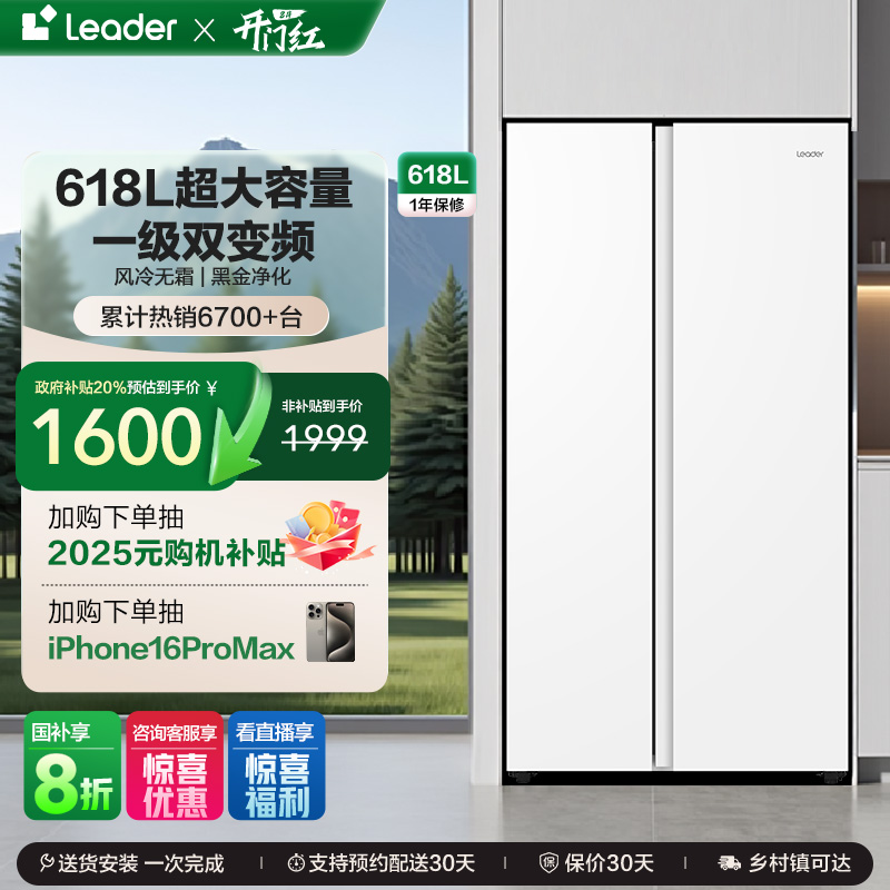 政府换新补贴海尔统帅618L双开门大容量无霜一级变频家用超薄冰箱