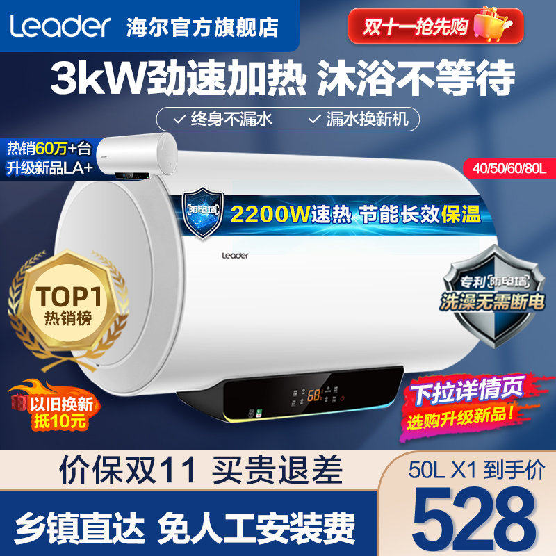 海尔智家Leader电热水器LT家用卫生间储水洗澡速热家庭60L升智能怎么看?
