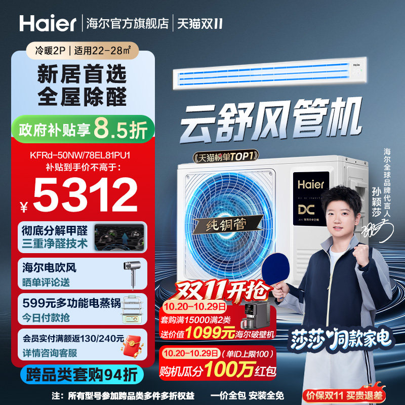 【莎莎同款】海尔3匹2匹风管机客厅家用除醛中央空调新一级能效