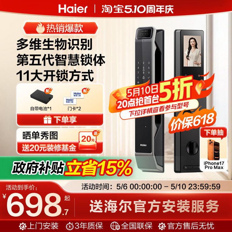 海尔全自动智能门锁家用指纹锁电子锁密码锁官方P360