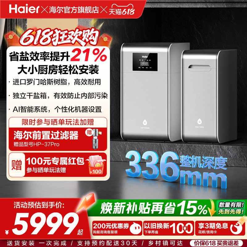 海尔软水机新品家用中央全屋净水系统软化水质水魔方HZR15