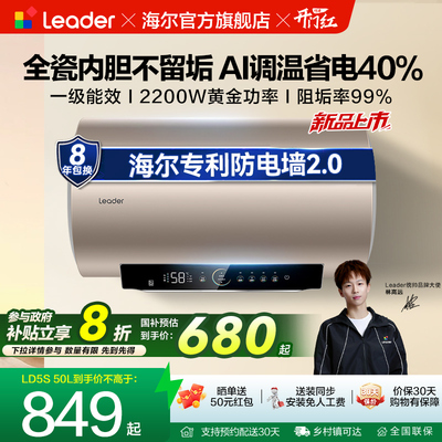 海尔智家统帅家用电热水器LD5S