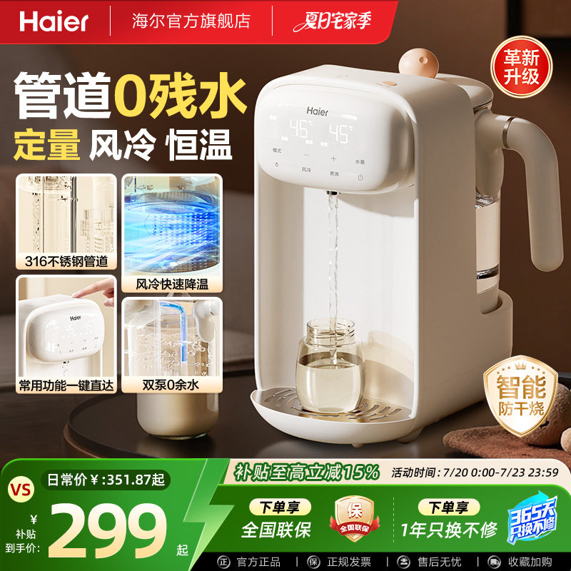 海尔恒温热水壶婴儿全家用玻璃智能定量出水冲泡奶机调奶器饮水机