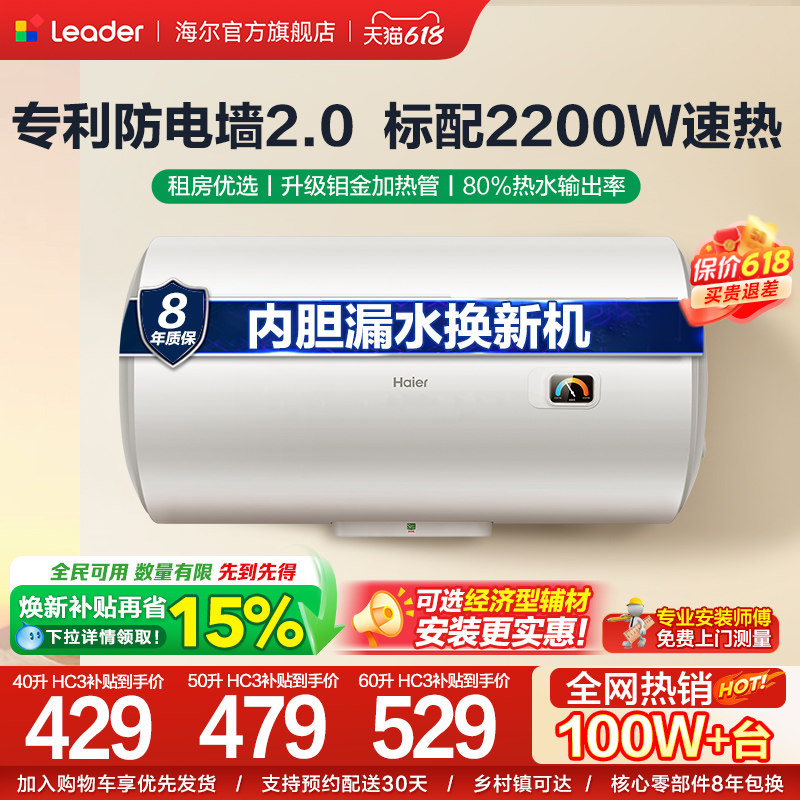 海尔官方出品统帅电热水器家用小型出租房速热40L卫生间节能HC3