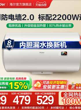 海尔官方出品统帅电热水器家用小型出租房速热40L卫生间节能HC3