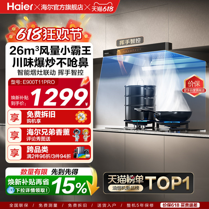 [26年新品]海尔抽油烟机燃气灶一套家用大吸力欧式烟灶套装T11Pro