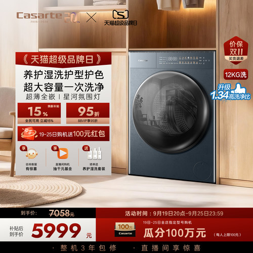 重磅新品【卡萨帝揽光】12kg超薄全嵌直驱变频滚筒洗衣机GLD