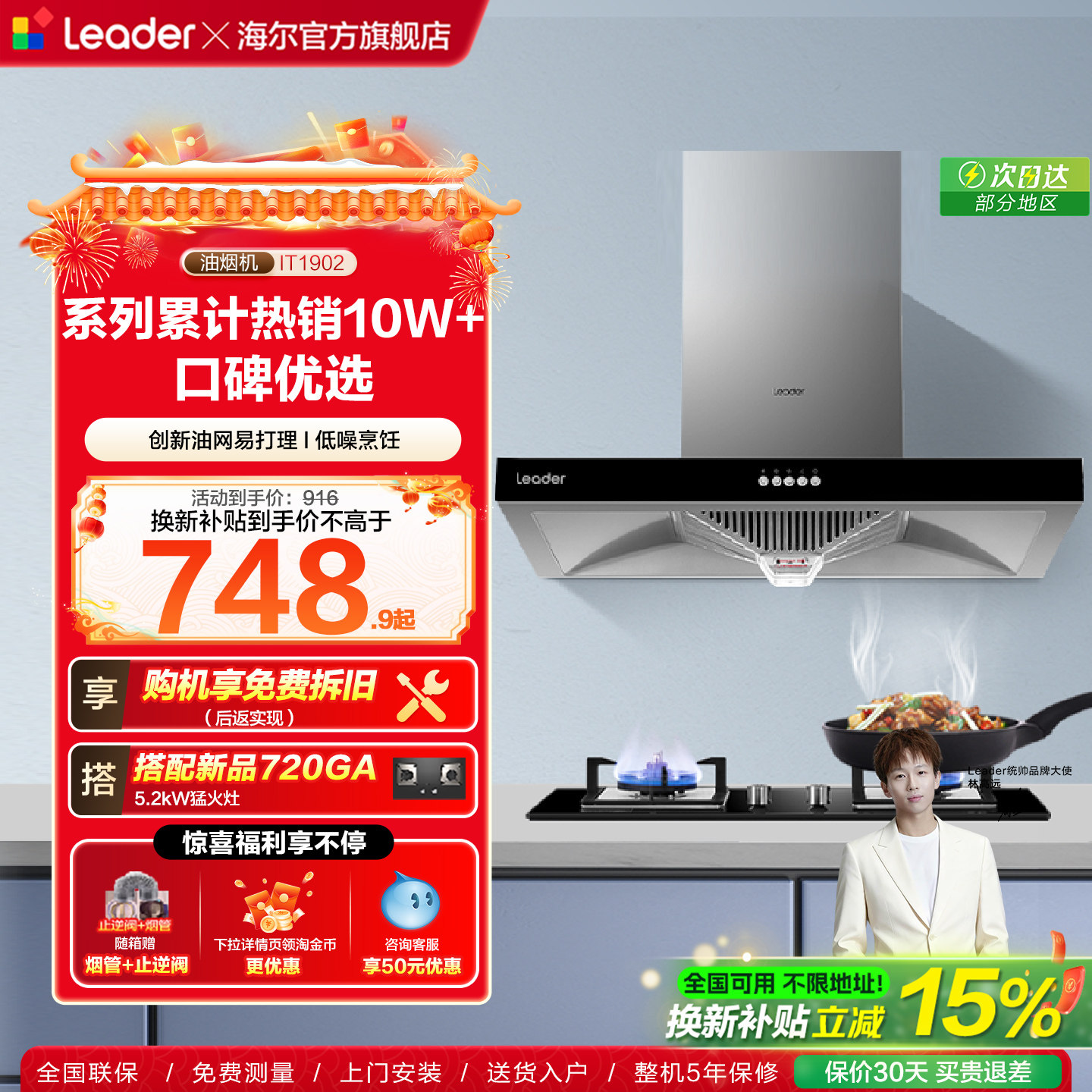 [换新补贴]海尔出品统帅欧式顶吸抽油烟机家用厨房大吸力官方1902