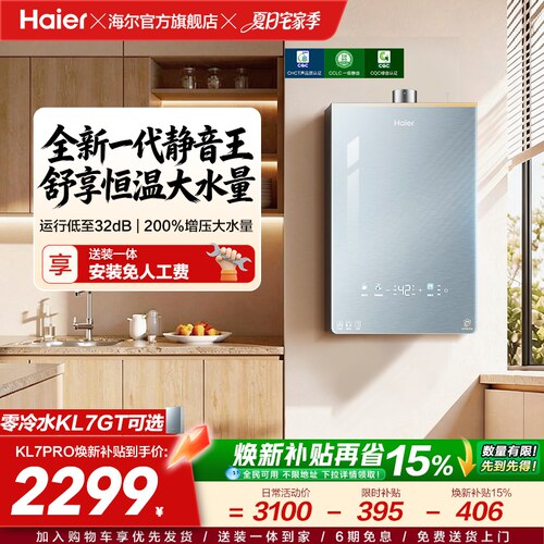 全网大爆款！海尔静音王KL7PRO