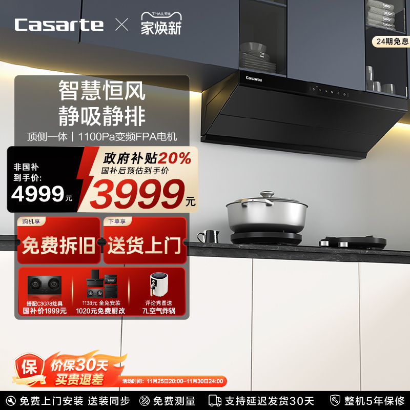 卡萨帝抽油烟机变频家用自清洁星河C3烟机抽油机以旧换新