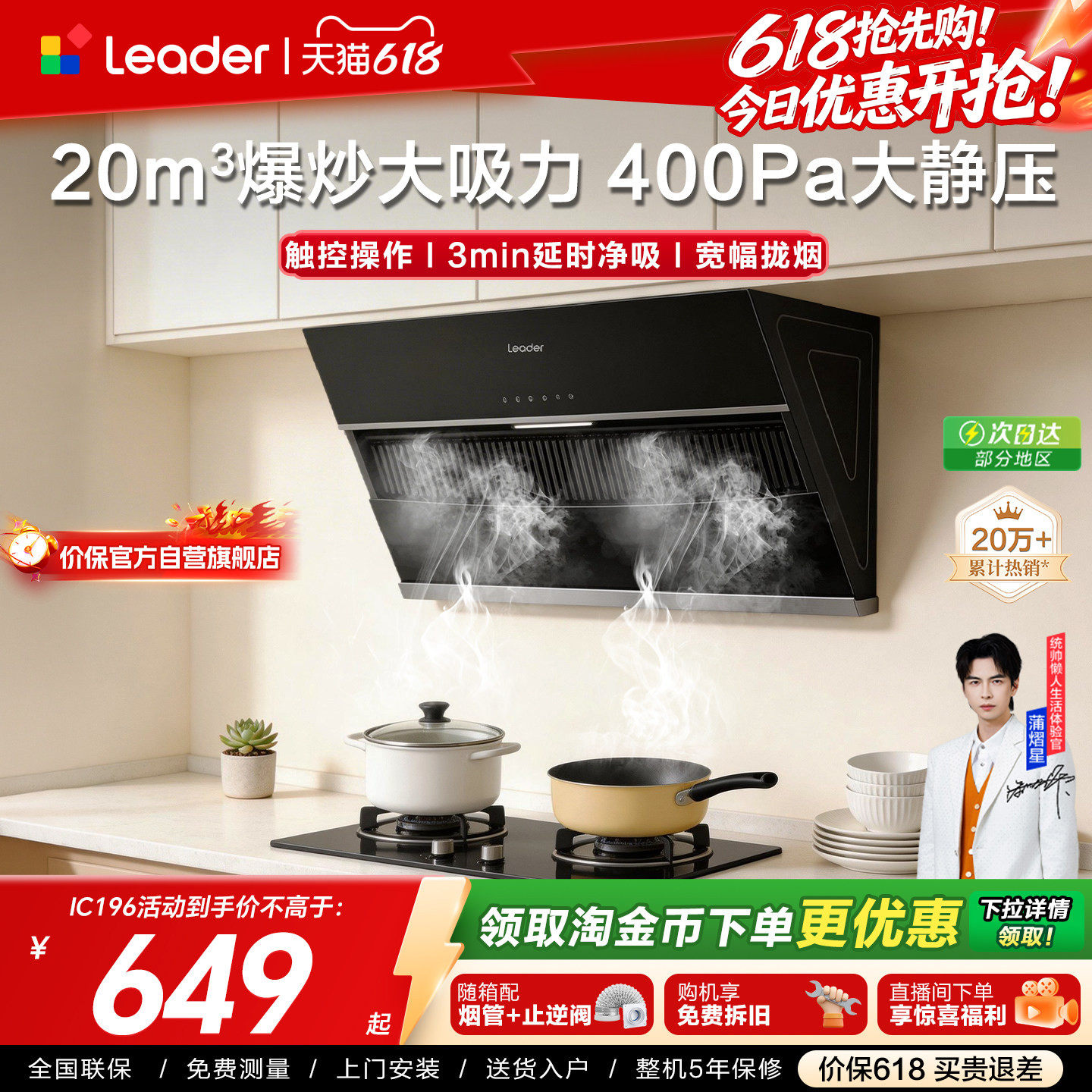 海尔出品统帅吸油烟机IC196侧吸家用厨房大吸力吸油机官方正品