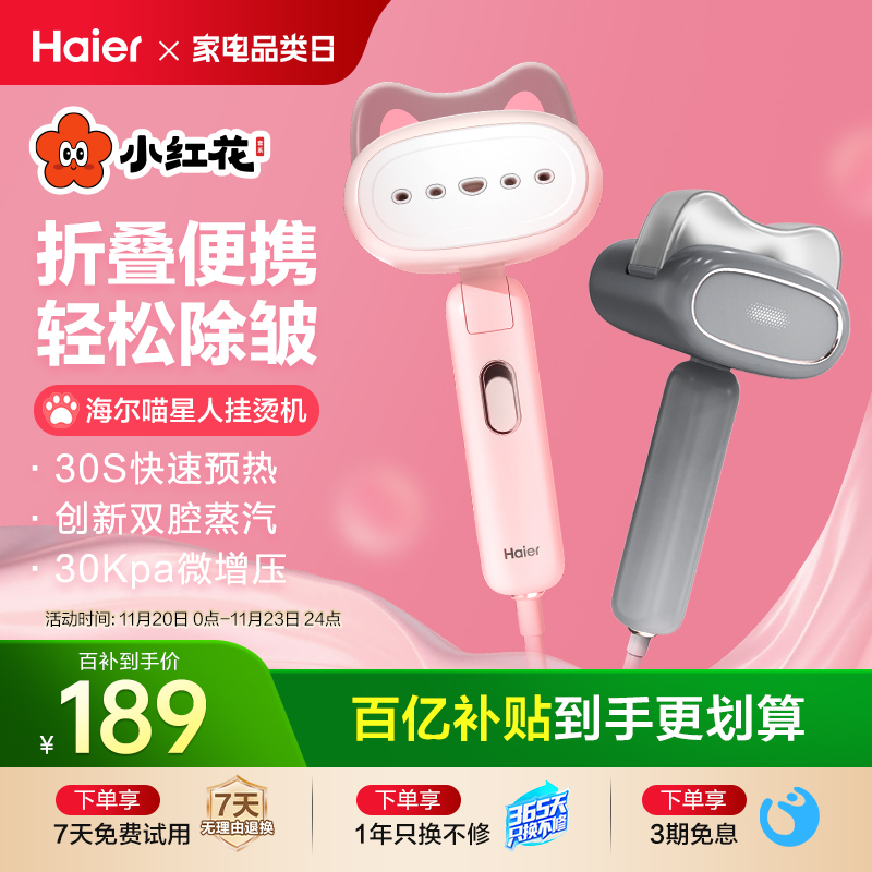 海尔喵星人手持挂烫机智能家用小型手持挂烫机蒸汽熨斗宿舍折叠式