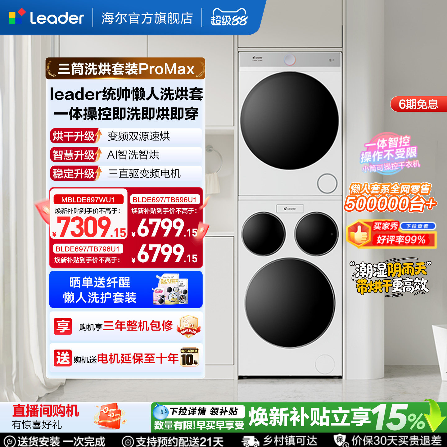 海尔出品统帅三筒懒人洗衣机干衣机套装12.5kg全自动洗衣房ProMax