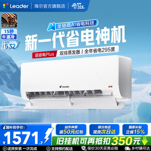 统帅空调超省电Plus挂机海尔出品