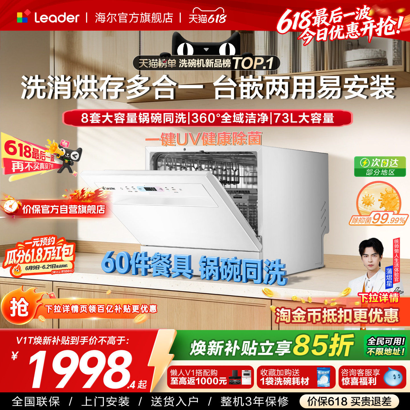[重磅新品]海尔出品统帅小型洗碗机小方糖MAX台式嵌入8套家用除菌