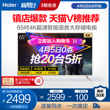 Haier/海尔 LU65C51 65英寸4K智能WIFI语音超清液晶平板电视机