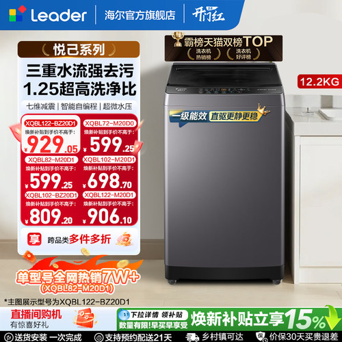 国家补贴海尔出品统帅7/8/10/12kg波轮家用全自动洗衣机小型租房