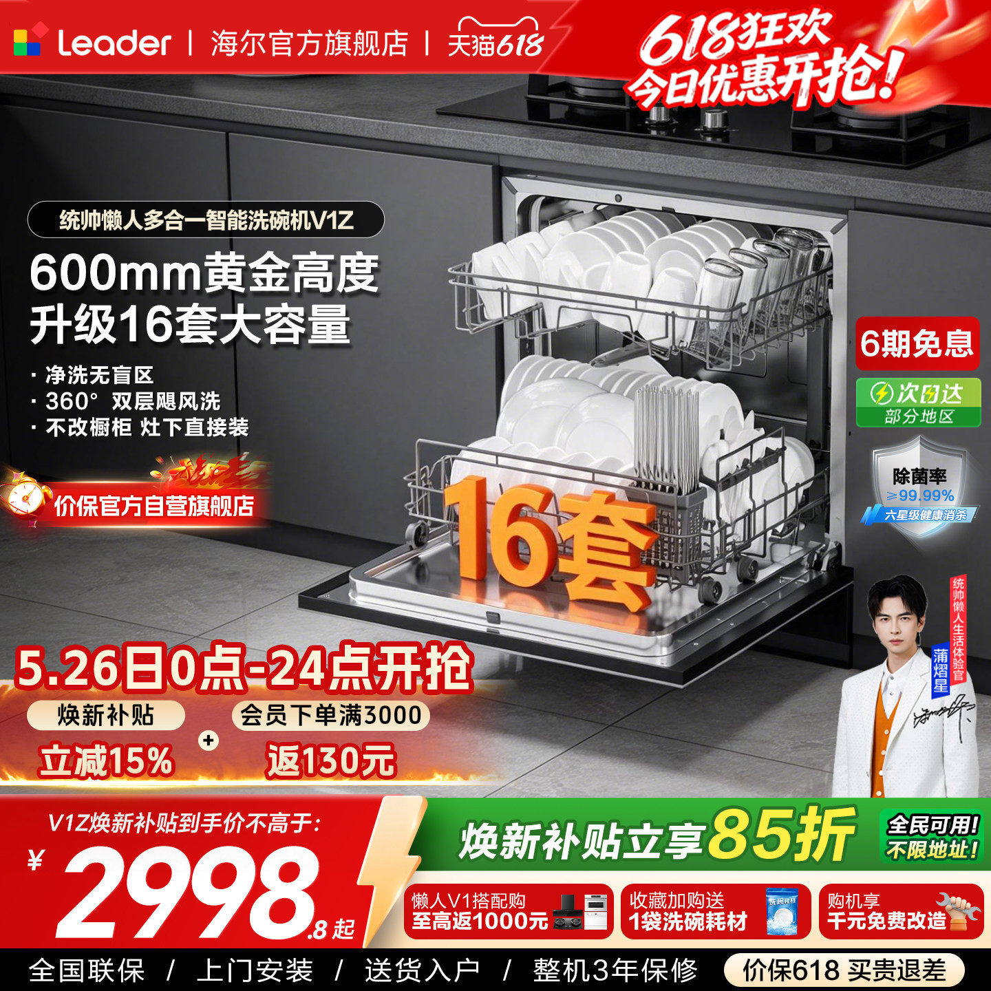 新品 海尔出品统帅灶下洗碗机16套家用小型全自动大容量嵌入式V1Z