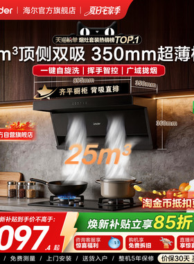 海尔出品统帅吸抽油烟机75Z1顶侧双吸家用厨房大吸力以旧换新补贴