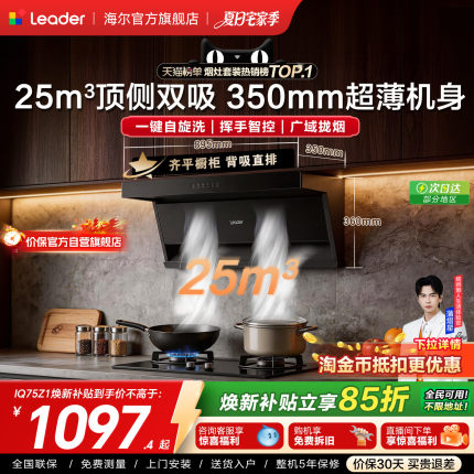 海尔出品统帅吸抽油烟机75Z1顶侧双吸家用厨房大吸力以旧换新补贴