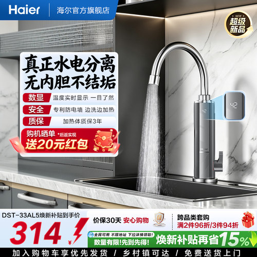 海尔电热水龙头即热式加热小型