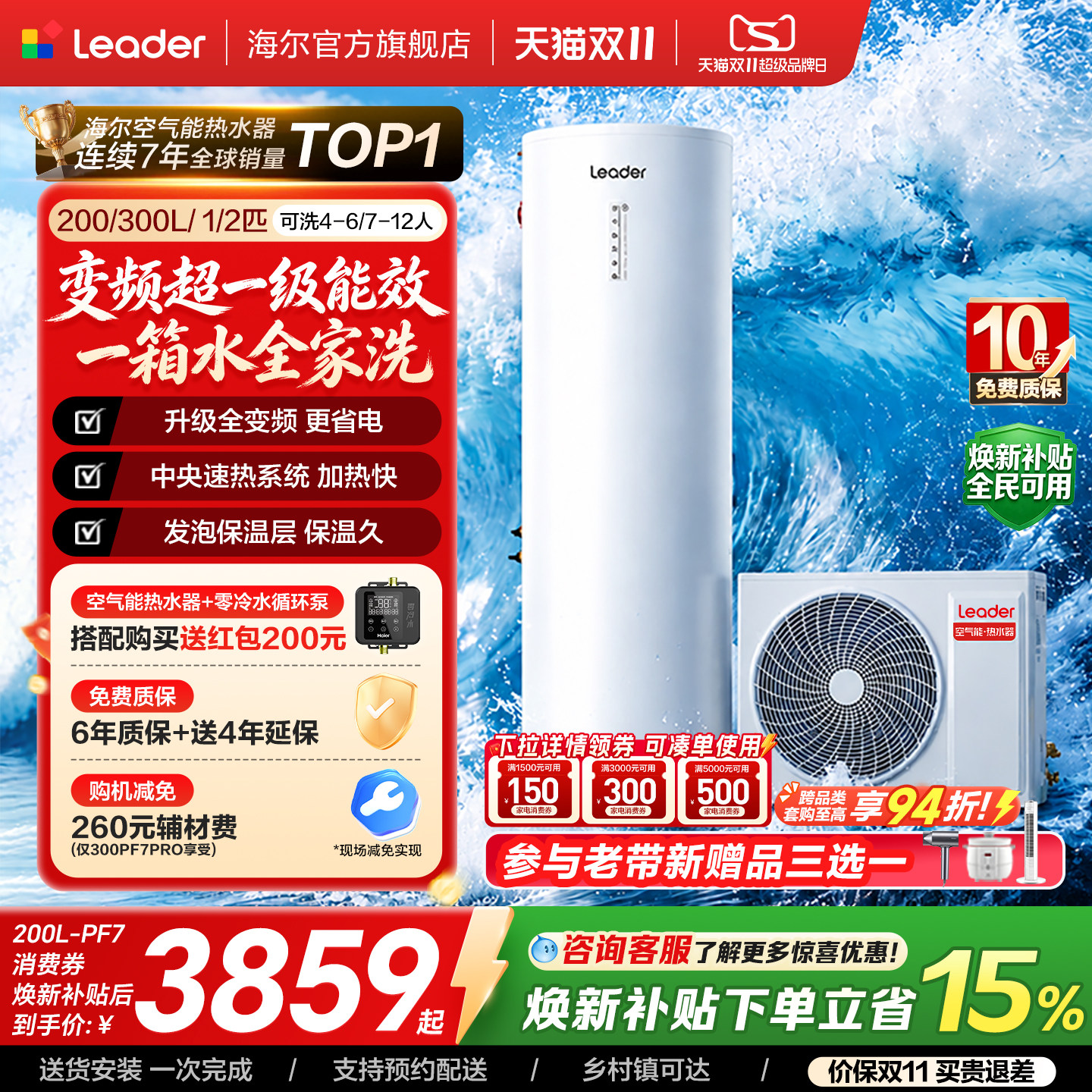 海尔出品统帅200L空气能热水器家用热泵速热大容量一级变频PF7