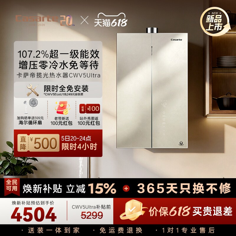 卡萨帝揽光燃气热水器CWV5UItra一级能效天然气家用零冷水可选