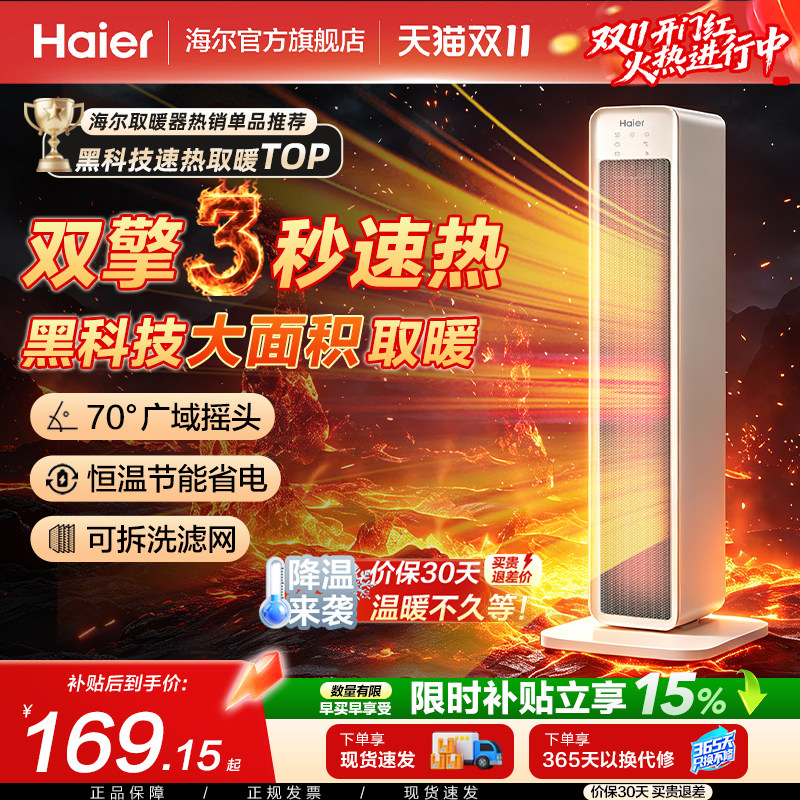 海尔暖风机取暖器家用石墨烯小型电暖气炉节能省电小太阳2026新款
