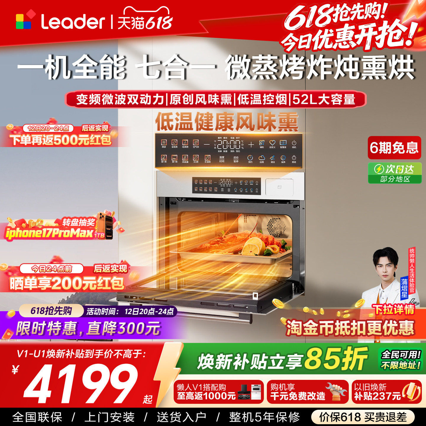 新品海尔出品统帅微蒸烤炸一体机嵌入式电烤箱家用多合一蒸烤箱V1