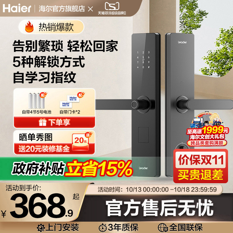 海尔智家统帅Leader智能门锁家用入户门指纹密码锁公寓电子锁E200