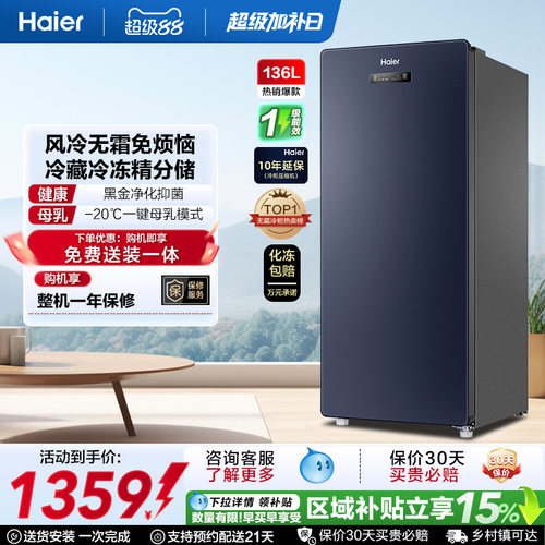 海尔136升家用抽屉小冰柜无霜