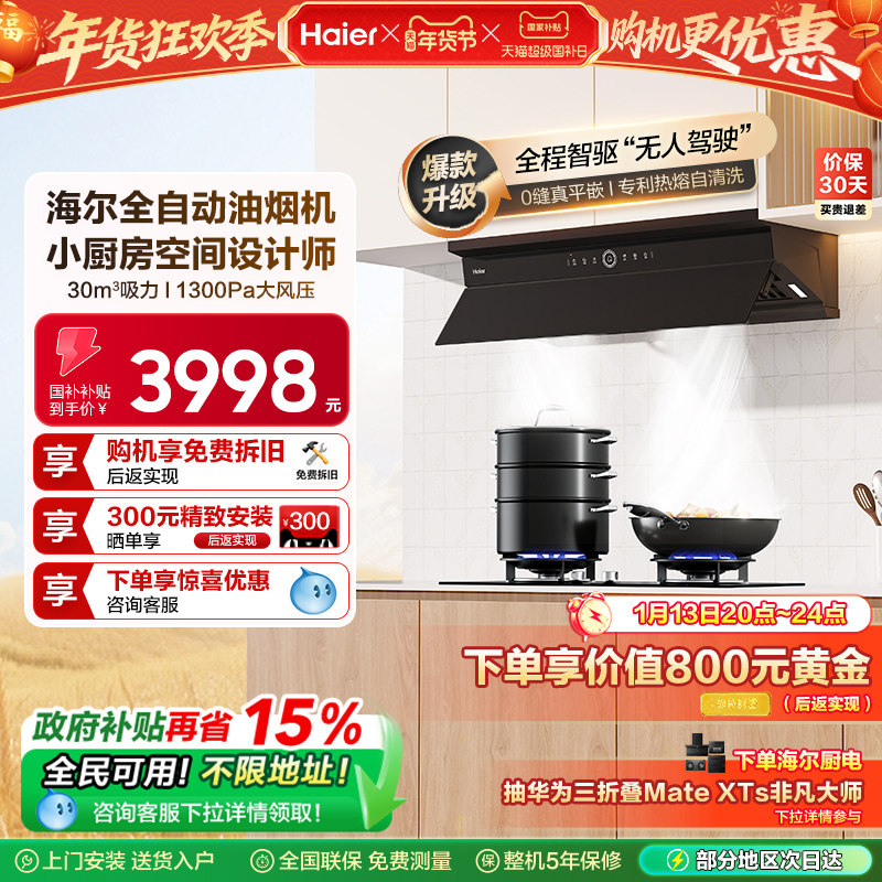 海尔麦浪C50Pro油烟机燃气灶套装厨房家用大吸力烟灶套餐以旧换新