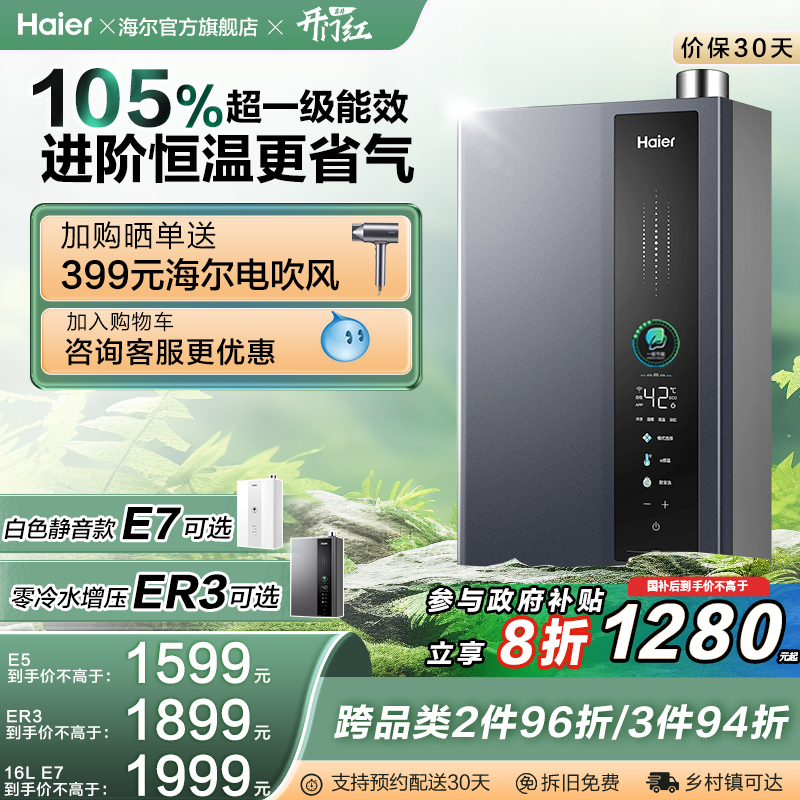 [政府补贴]海尔燃气热水器天然气一级能效恒温16L升E5增压家用